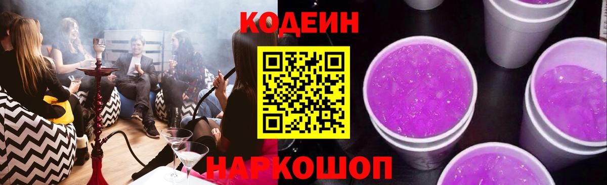 Codein Purple Drank  Вход с VPN  Codein напиток Lean (лин)  Строитель 