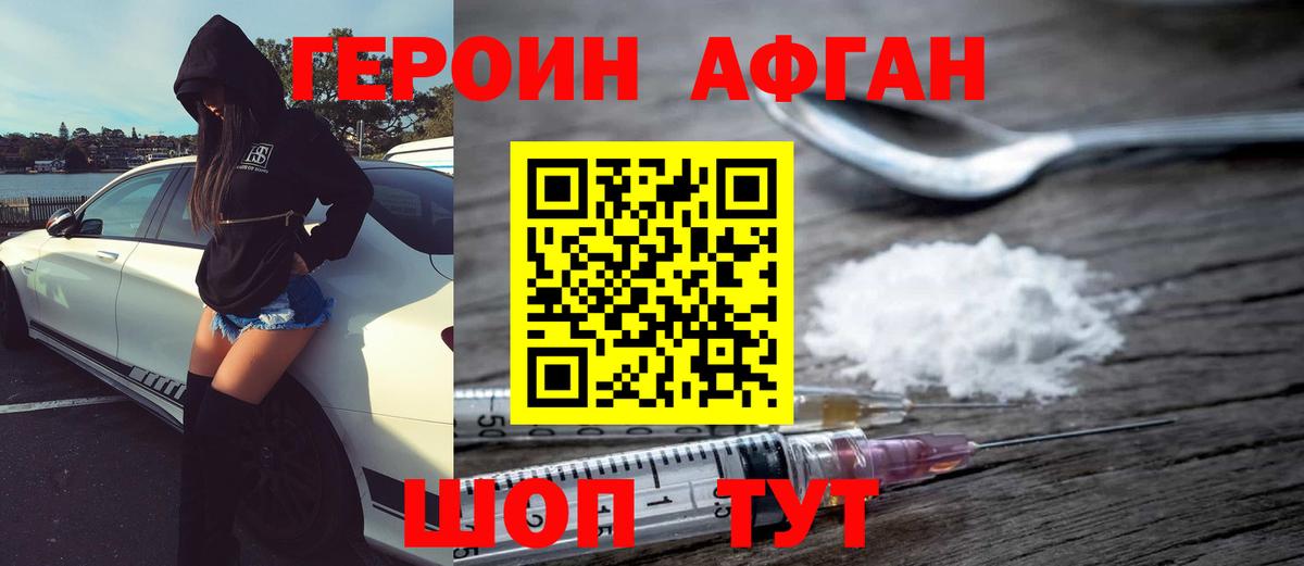 Героин  Вход с VPN  Строитель  Героин Афган 